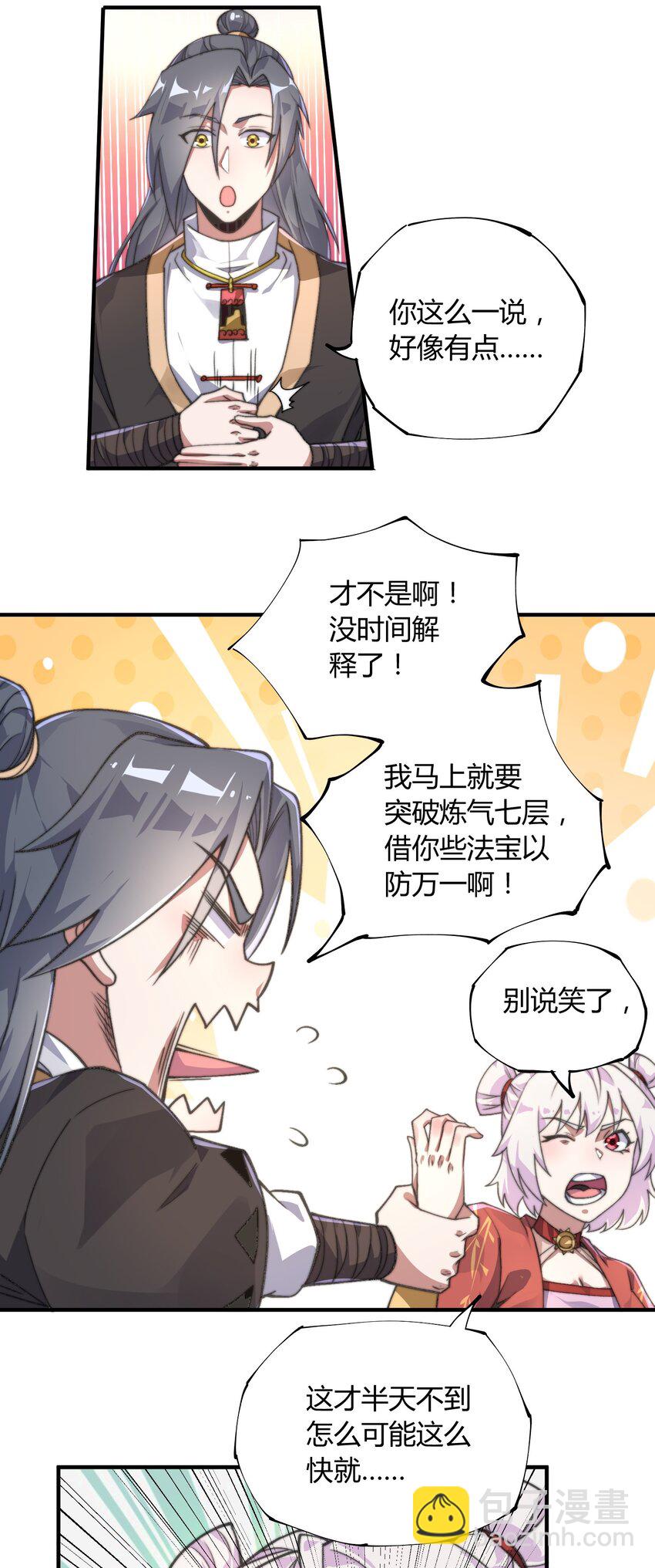 《渡劫之王》011 剑罡已成！ 第46页