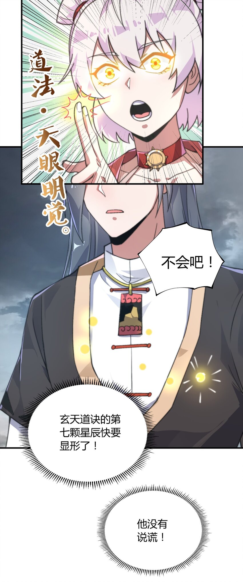 《渡劫之王》011 剑罡已成！ 第47页