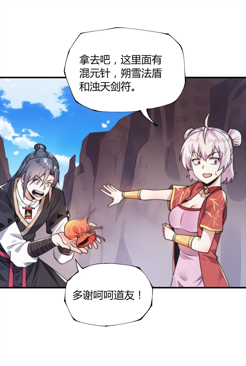 《渡劫之王》011 剑罡已成！ 第48页