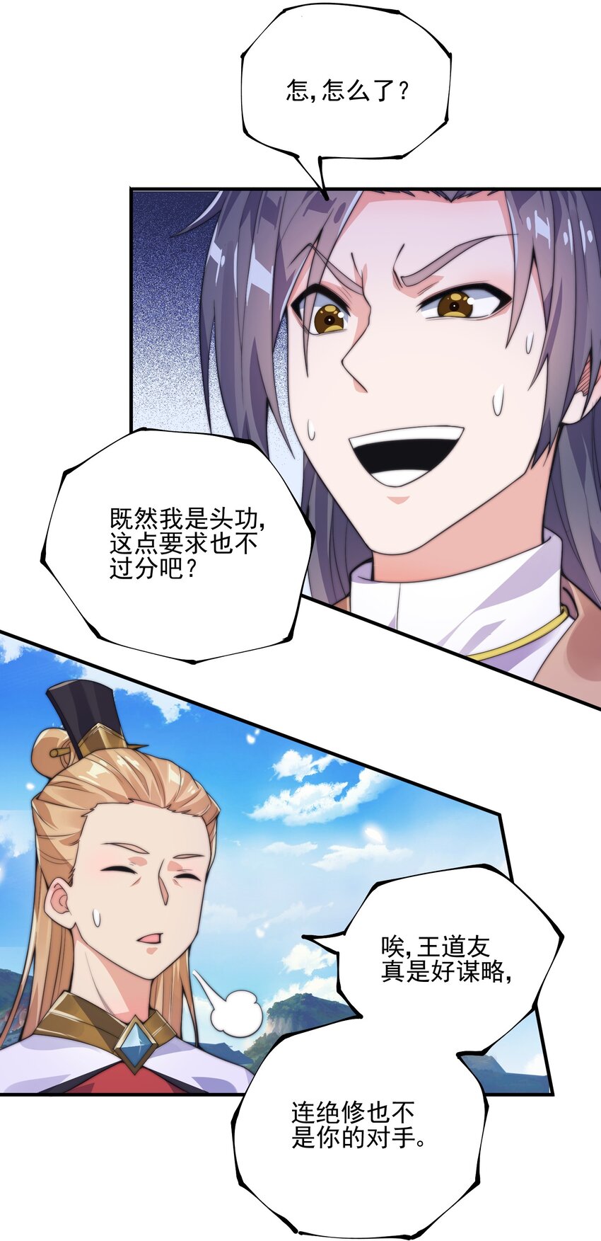 《渡劫之王》011 剑罡已成！ 第6页