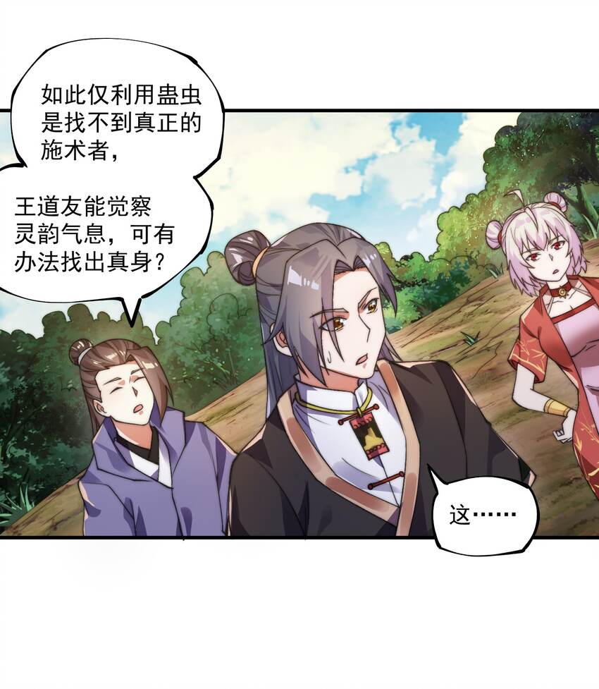 《渡劫之王》010 我是倪霸 第14页