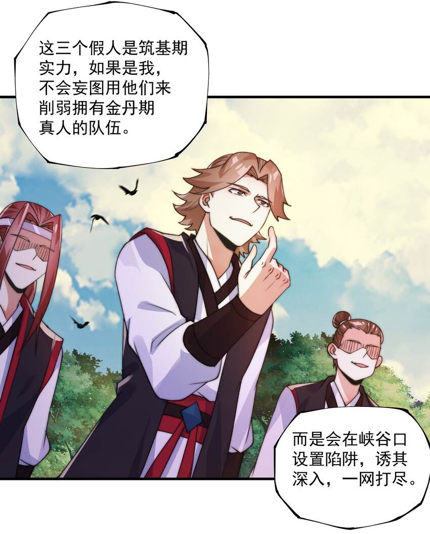 《渡劫之王》010 我是倪霸 第18页