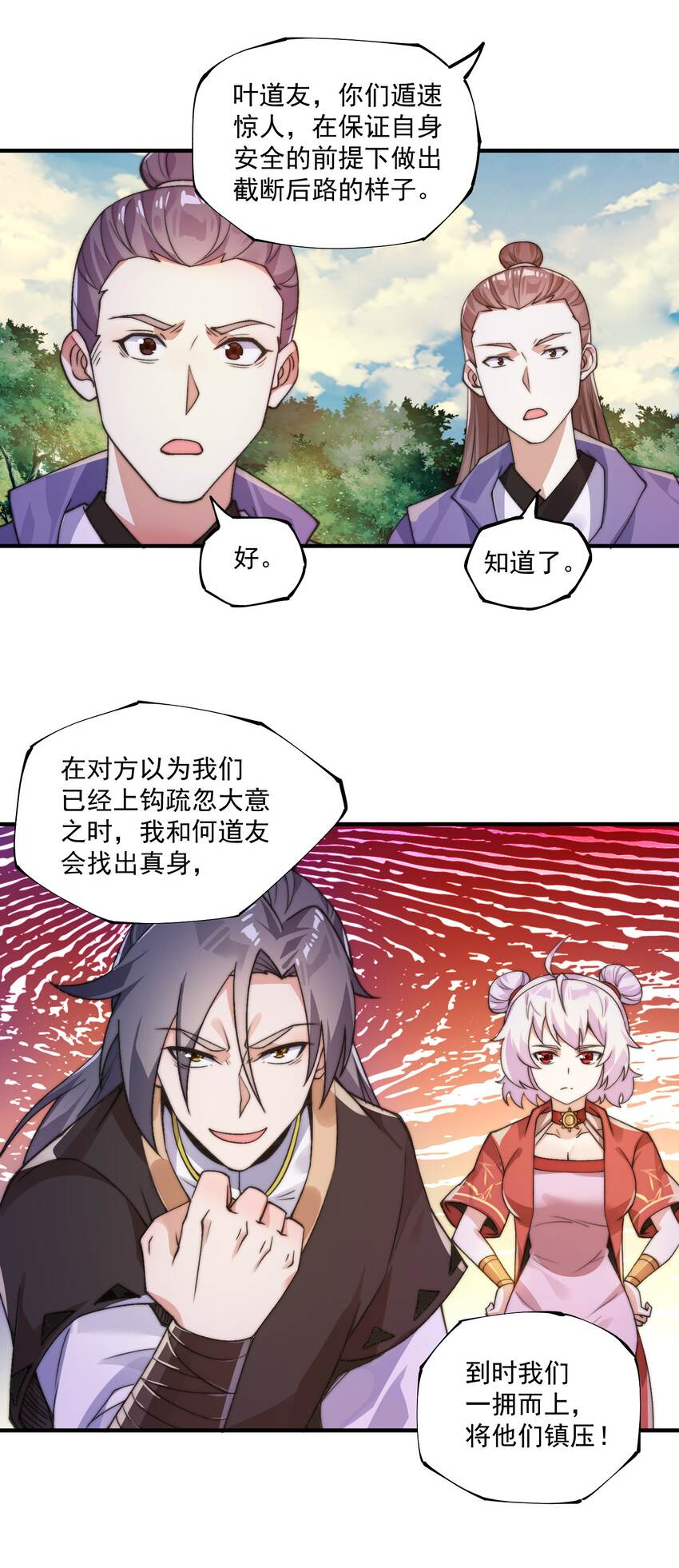 《渡劫之王》010 我是倪霸 第20页