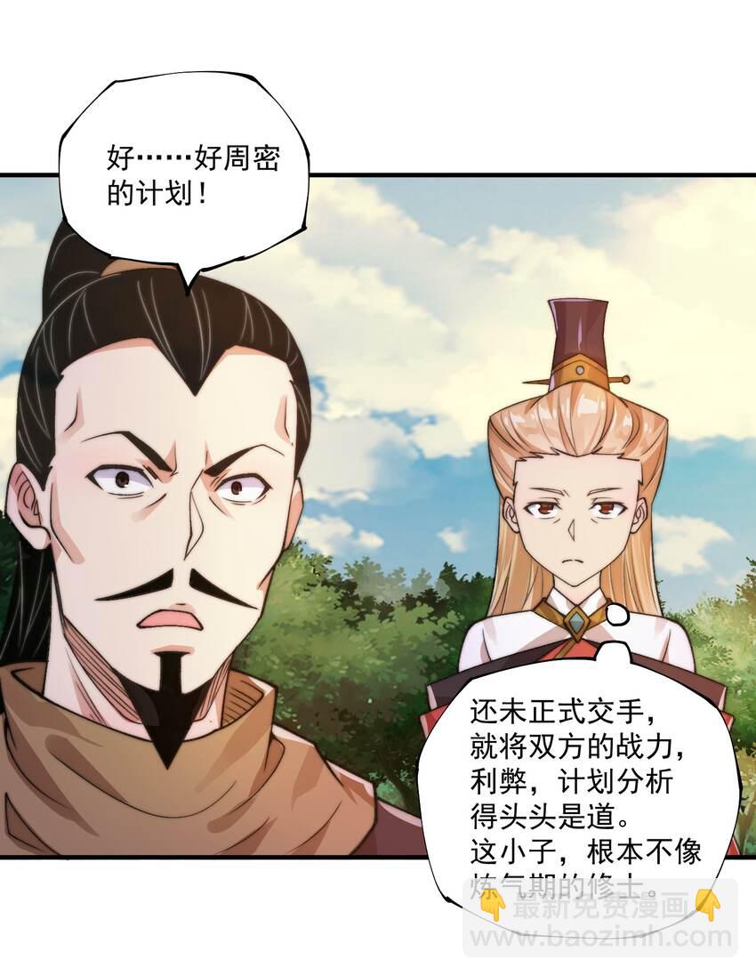 《渡劫之王》010 我是倪霸 第21页