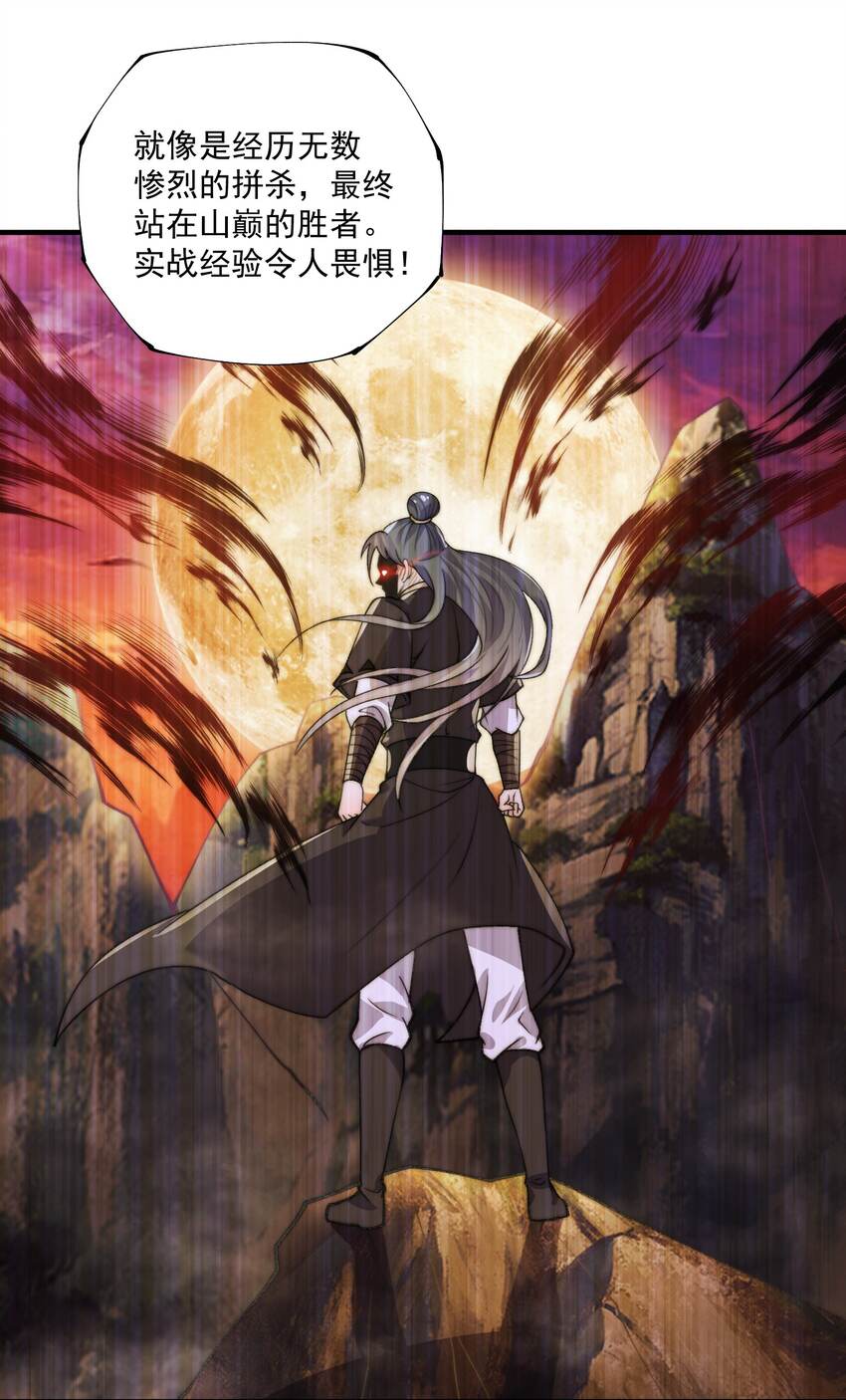 《渡劫之王》010 我是倪霸 第22页