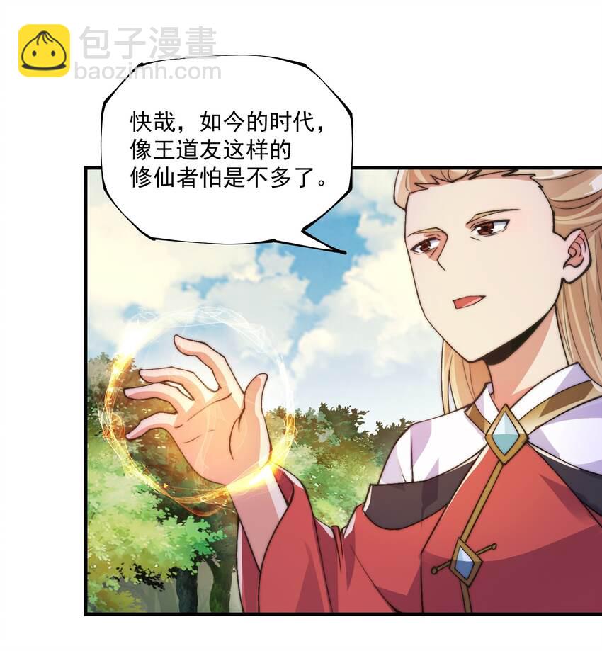 《渡劫之王》010 我是倪霸 第24页