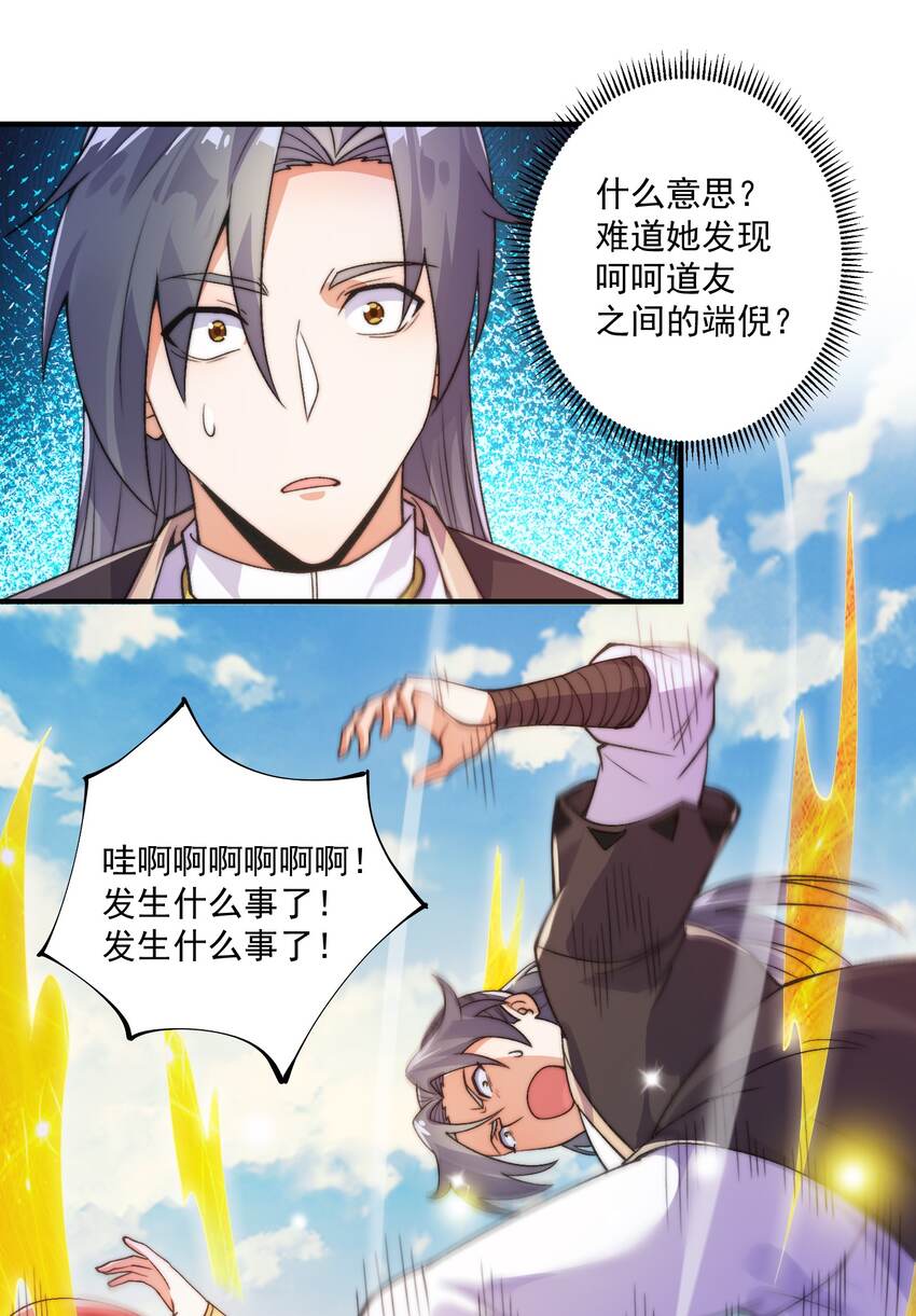 《渡劫之王》010 我是倪霸 第25页