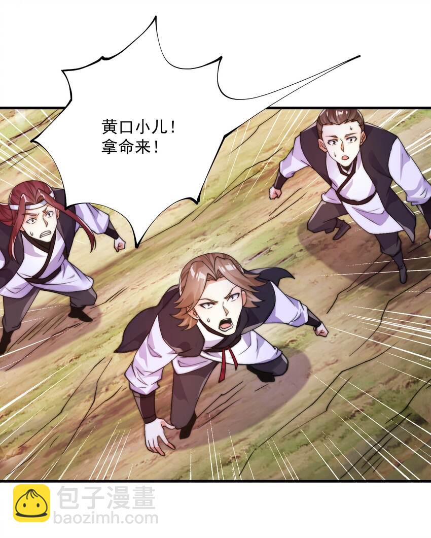 《渡劫之王》010 我是倪霸 第29页