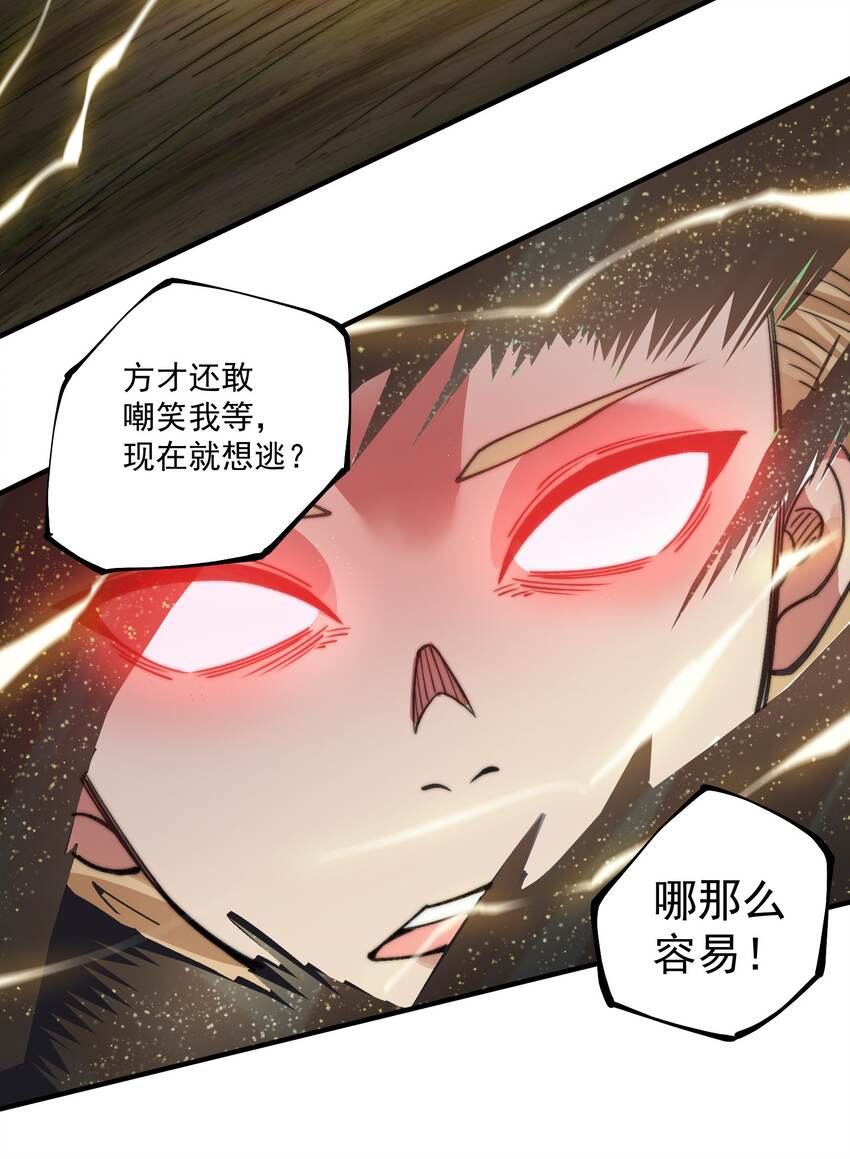 《渡劫之王》010 我是倪霸 第31页