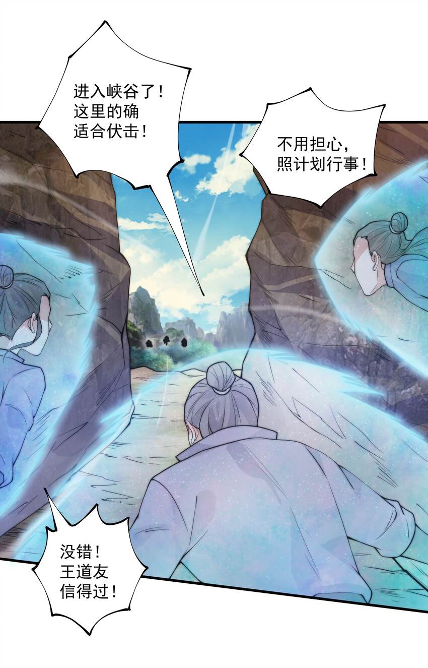 《渡劫之王》010 我是倪霸 第38页