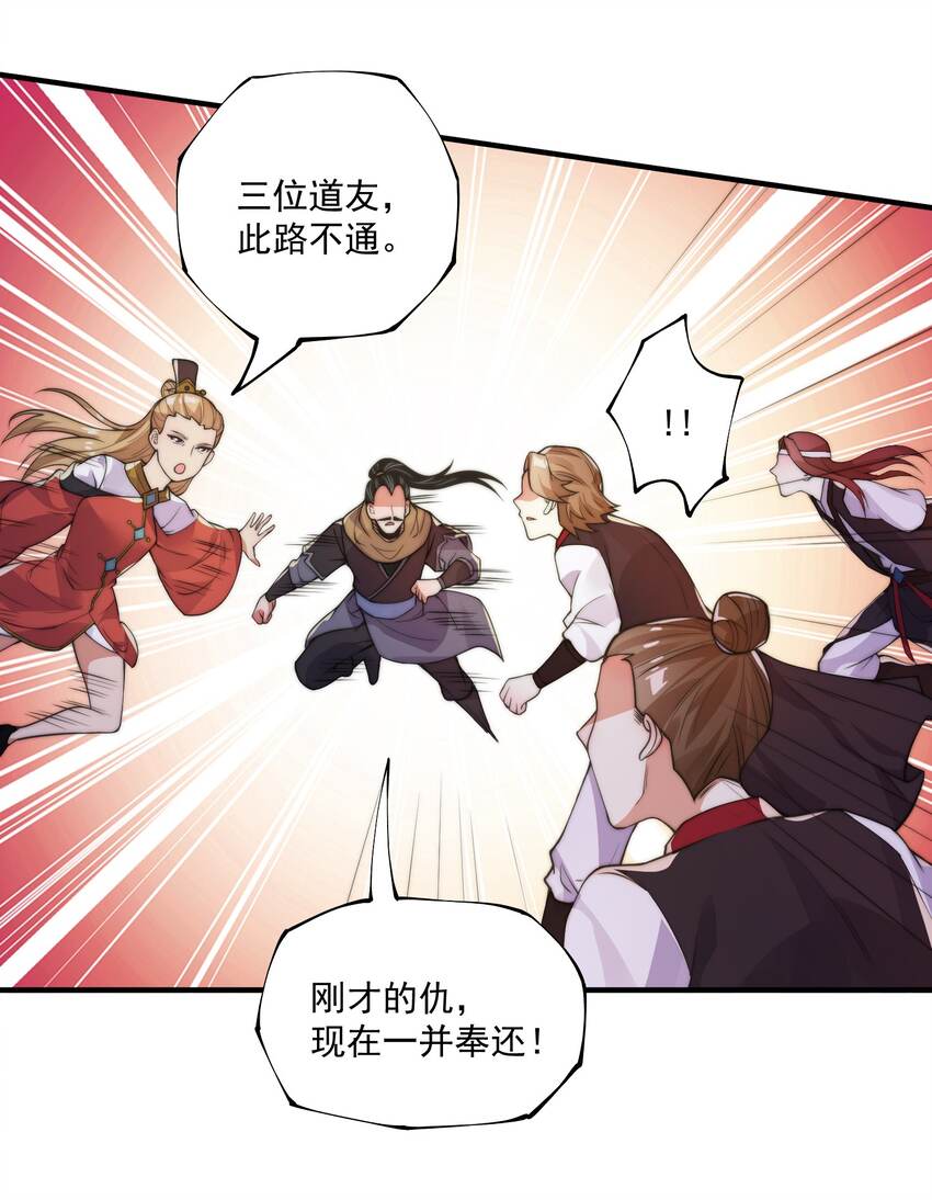 《渡劫之王》010 我是倪霸 第39页