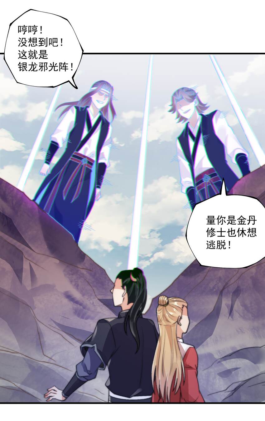 《渡劫之王》010 我是倪霸 第43页