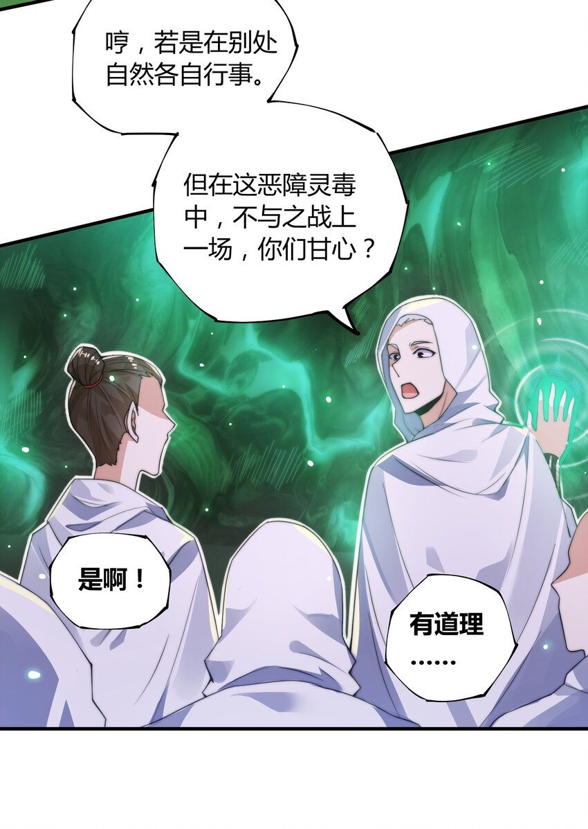 《渡劫之王》012 灵毒带来的突破 第23页
