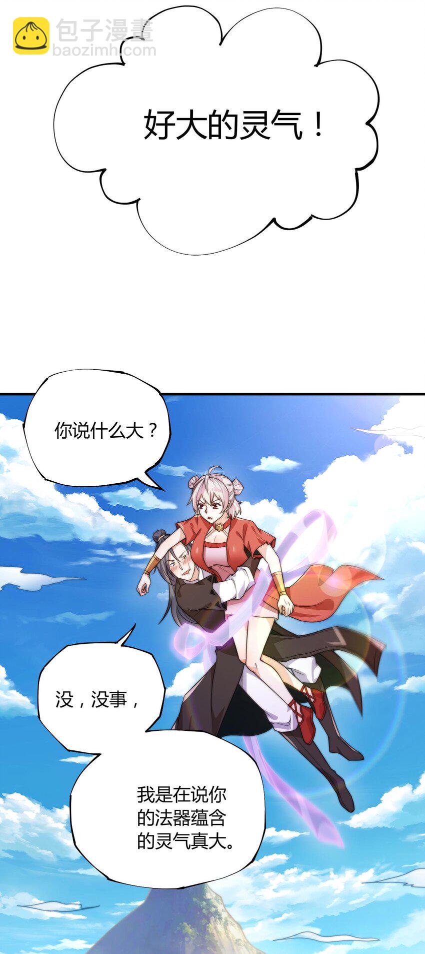 《渡劫之王》012 灵毒带来的突破 第27页