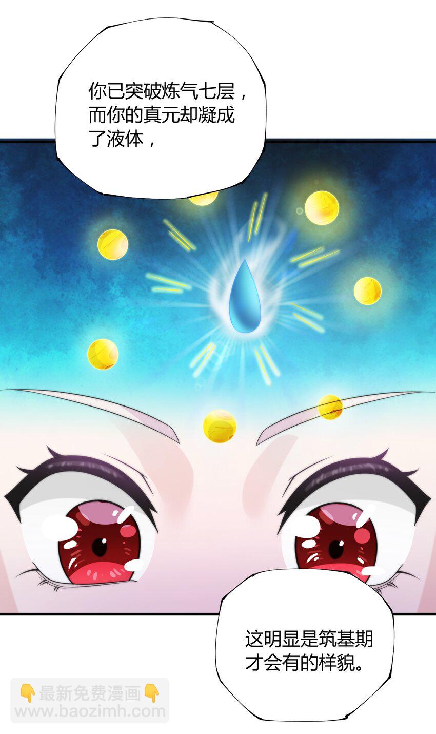 《渡劫之王》012 灵毒带来的突破 第33页