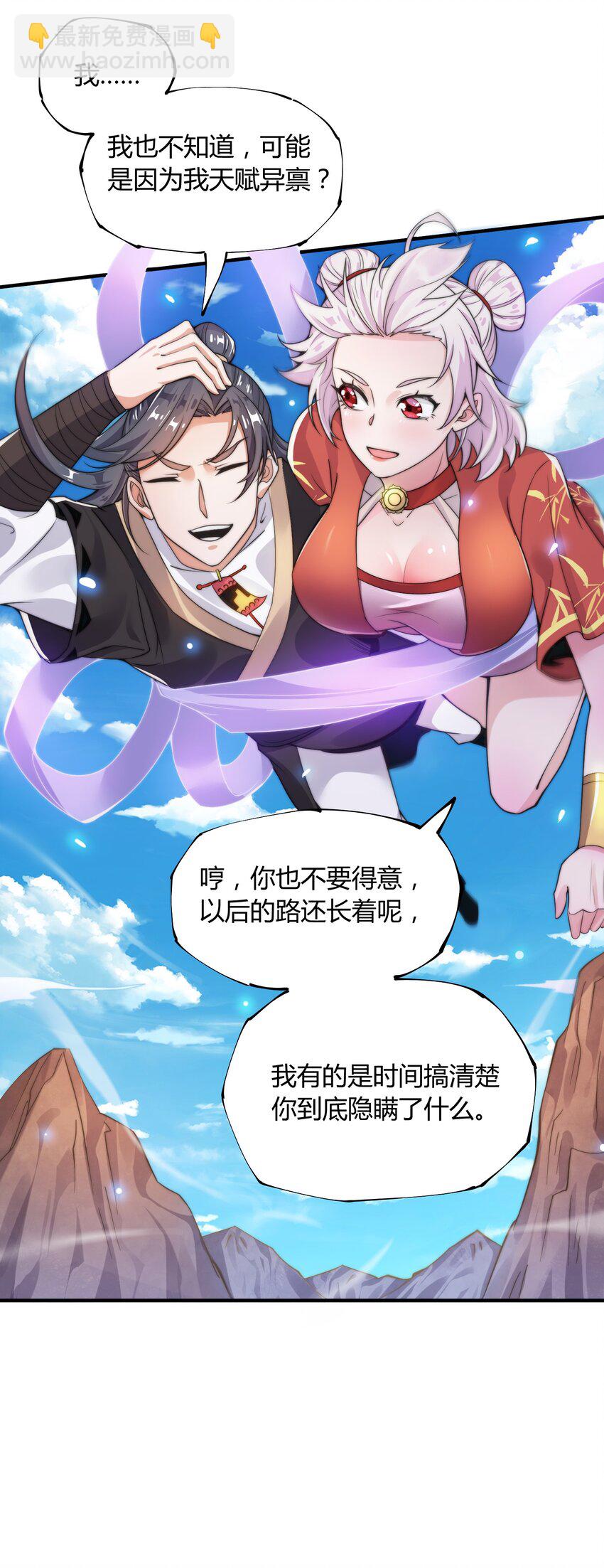 《渡劫之王》012 灵毒带来的突破 第34页