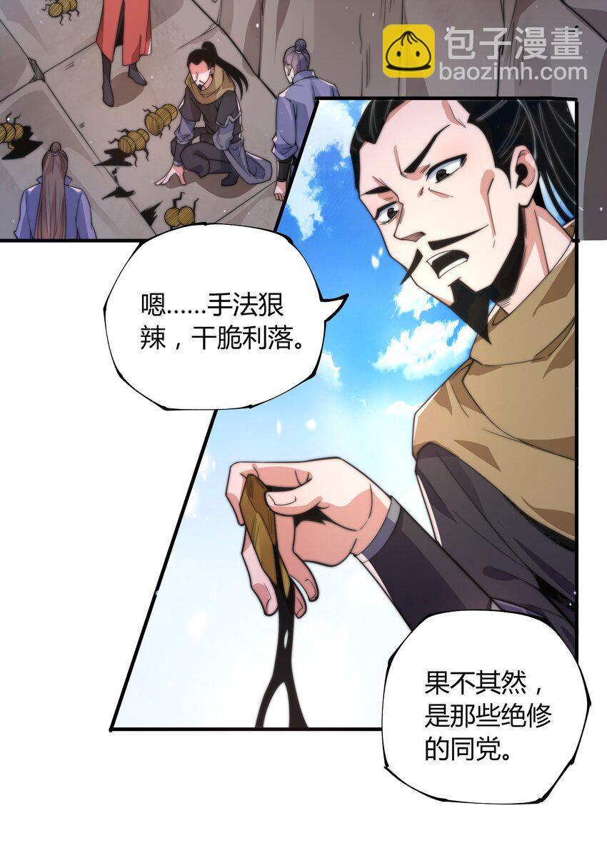 《渡劫之王》012 灵毒带来的突破 第37页