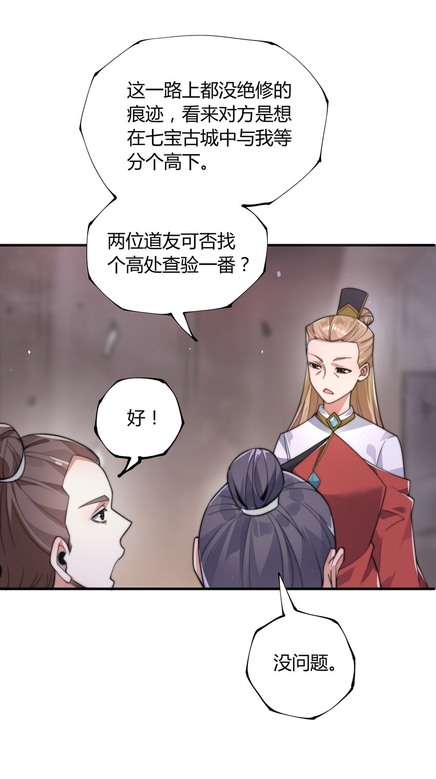 《渡劫之王》012 灵毒带来的突破 第38页