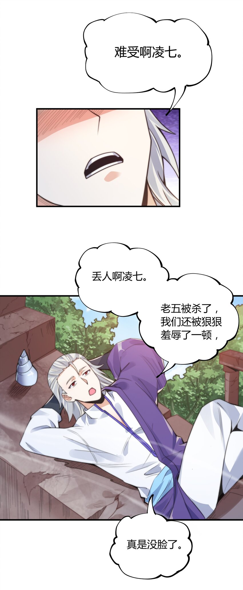《渡劫之王》012 灵毒带来的突破 第3页