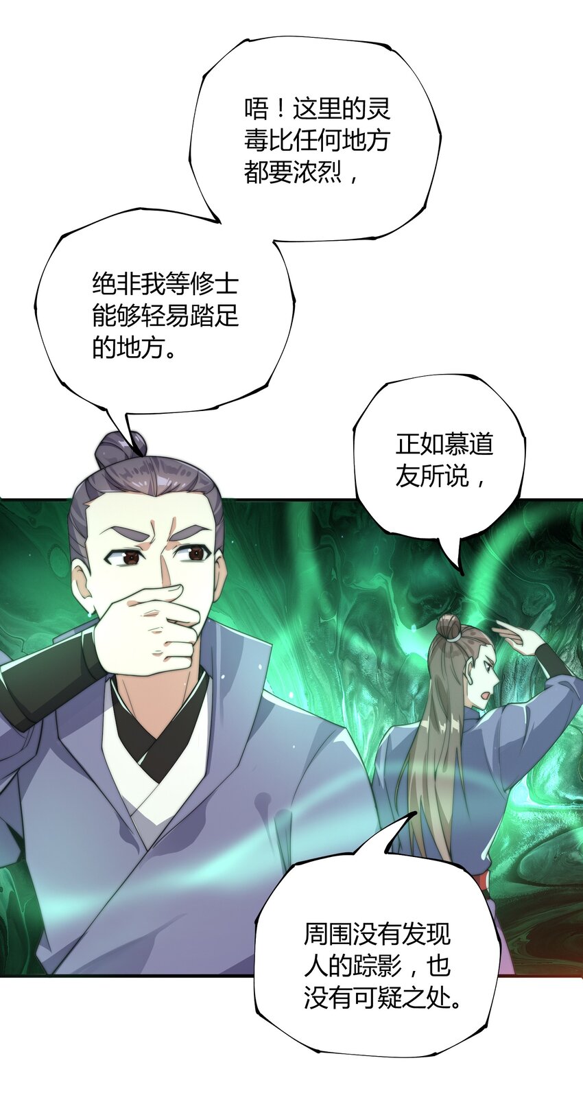 《渡劫之王》012 灵毒带来的突破 第40页