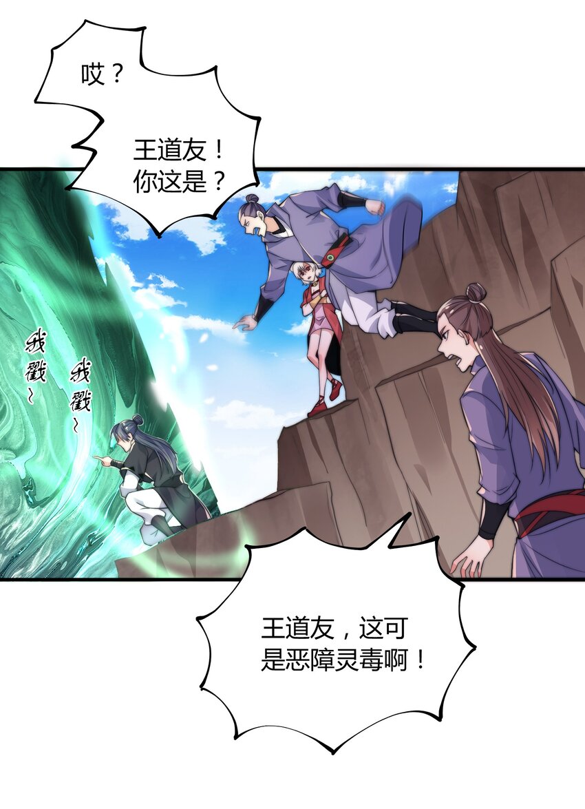 《渡劫之王》012 灵毒带来的突破 第44页