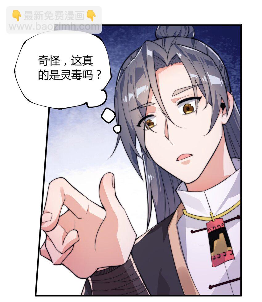 《渡劫之王》012 灵毒带来的突破 第45页