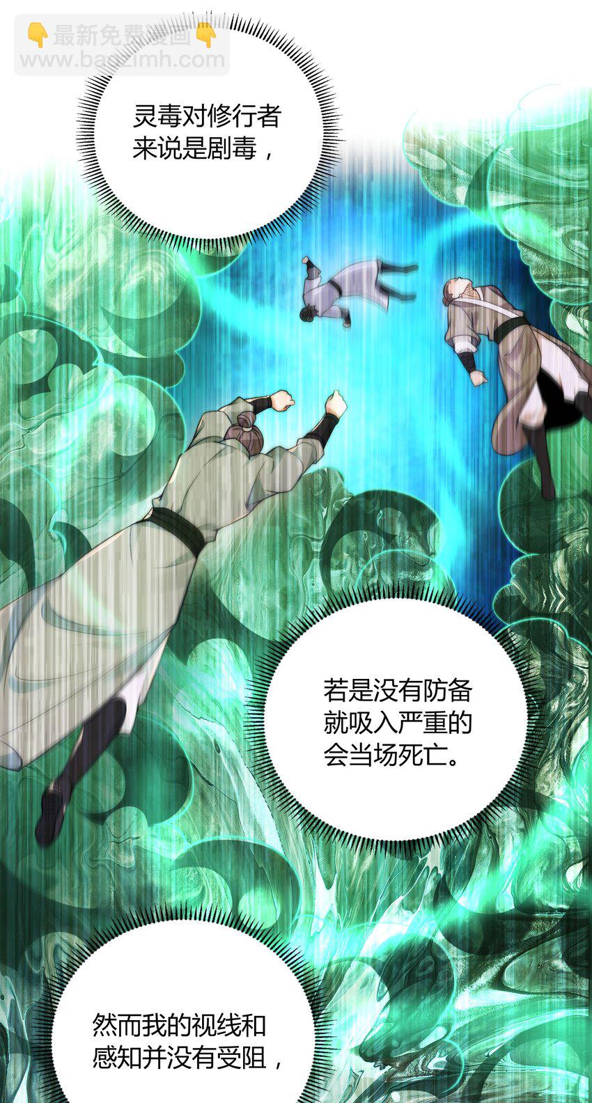 《渡劫之王》012 灵毒带来的突破 第46页