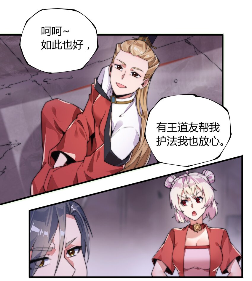 《渡劫之王》012 灵毒带来的突破 第49页