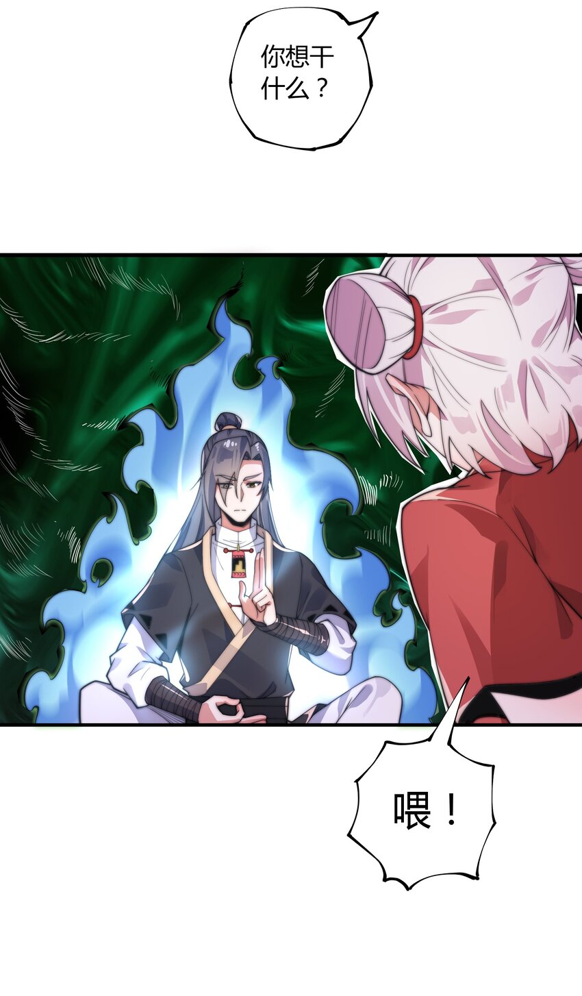 《渡劫之王》012 灵毒带来的突破 第50页