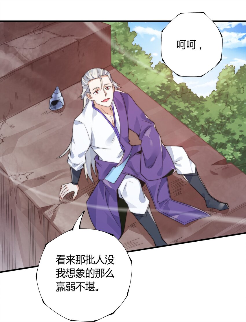 《渡劫之王》012 灵毒带来的突破 第6页
