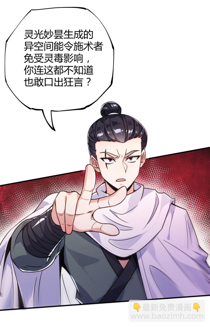 《渡劫之王》014 真火破毒煞 第16页