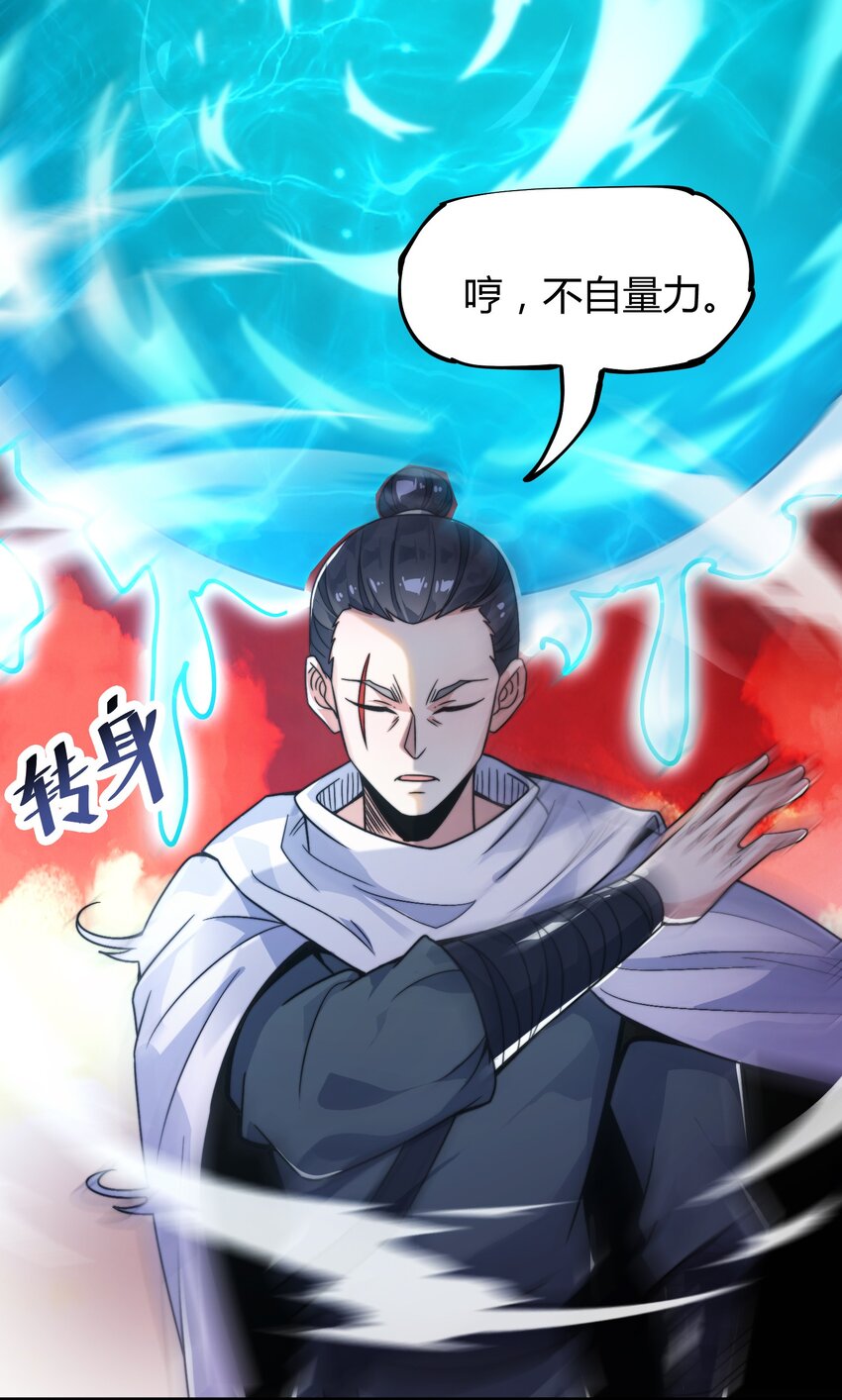 《渡劫之王》014 真火破毒煞 第18页