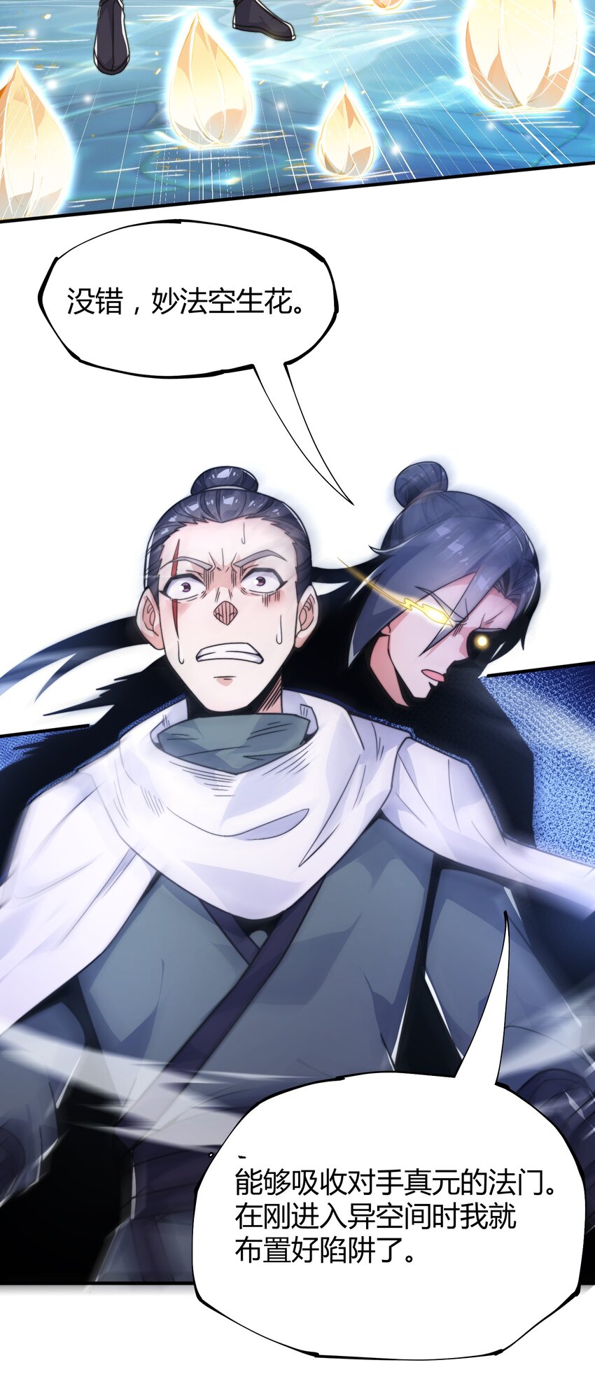 《渡劫之王》014 真火破毒煞 第20页