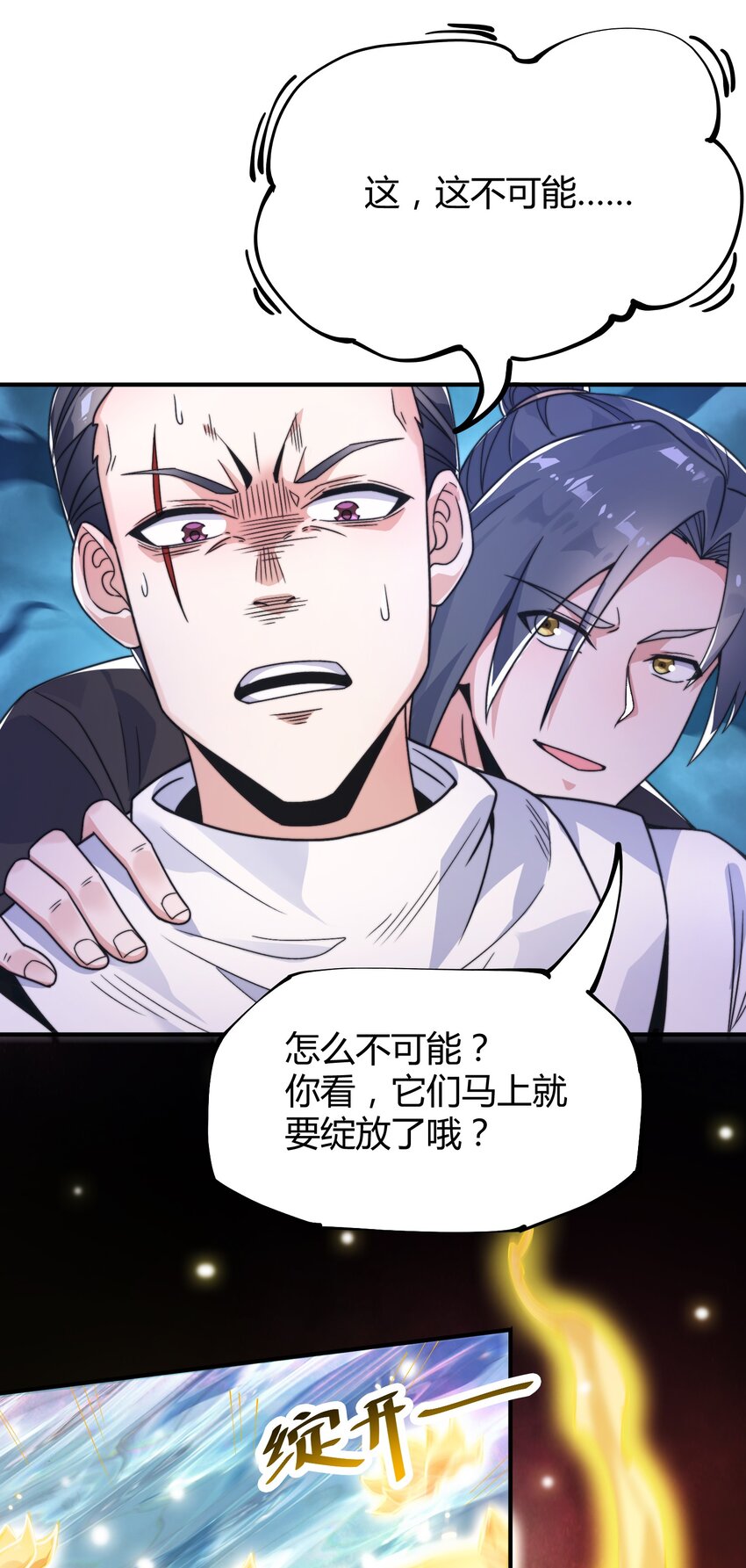 《渡劫之王》014 真火破毒煞 第21页