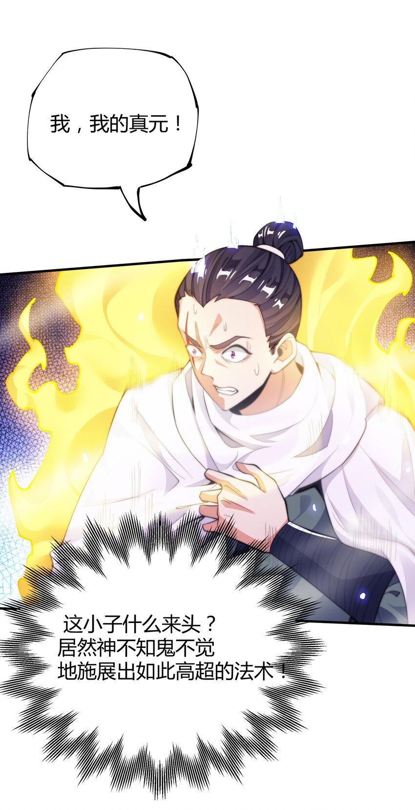 《渡劫之王》014 真火破毒煞 第23页