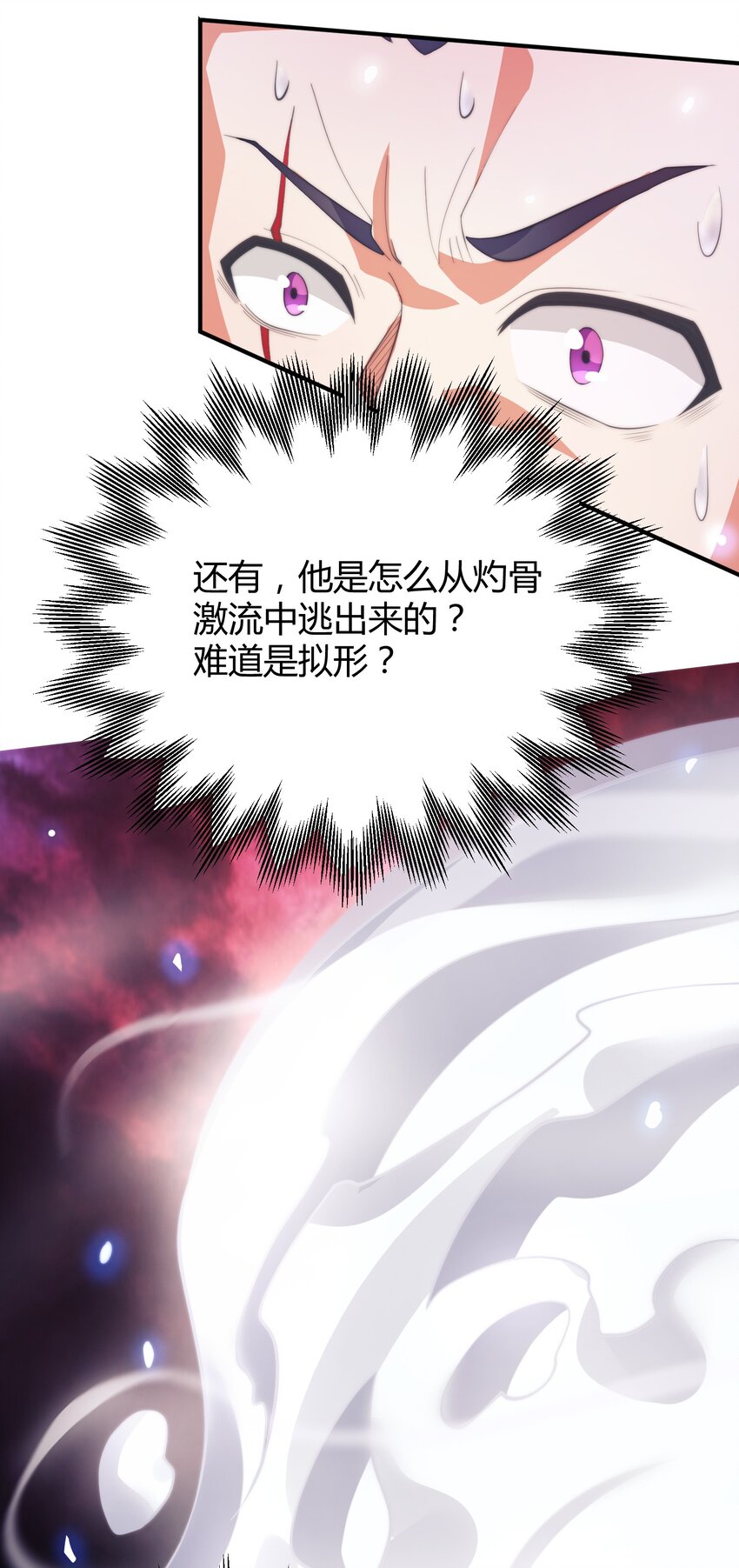 《渡劫之王》014 真火破毒煞 第24页