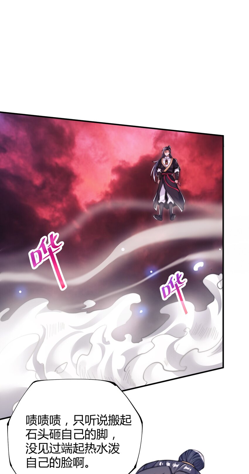 《渡劫之王》014 真火破毒煞 第29页