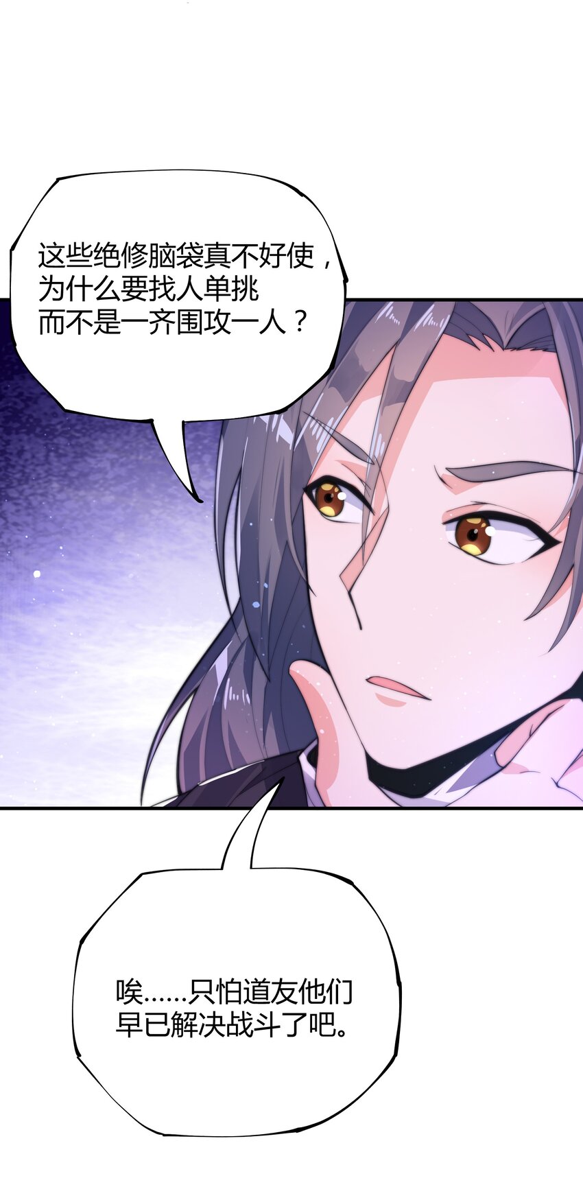《渡劫之王》014 真火破毒煞 第31页