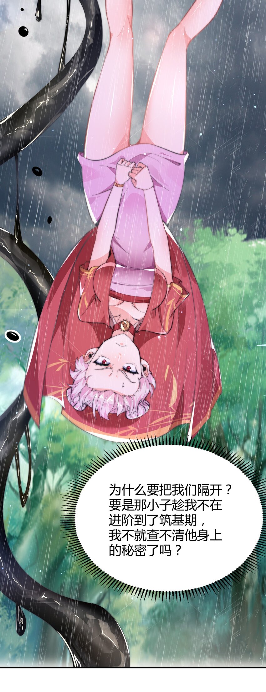 《渡劫之王》014 真火破毒煞 第33页