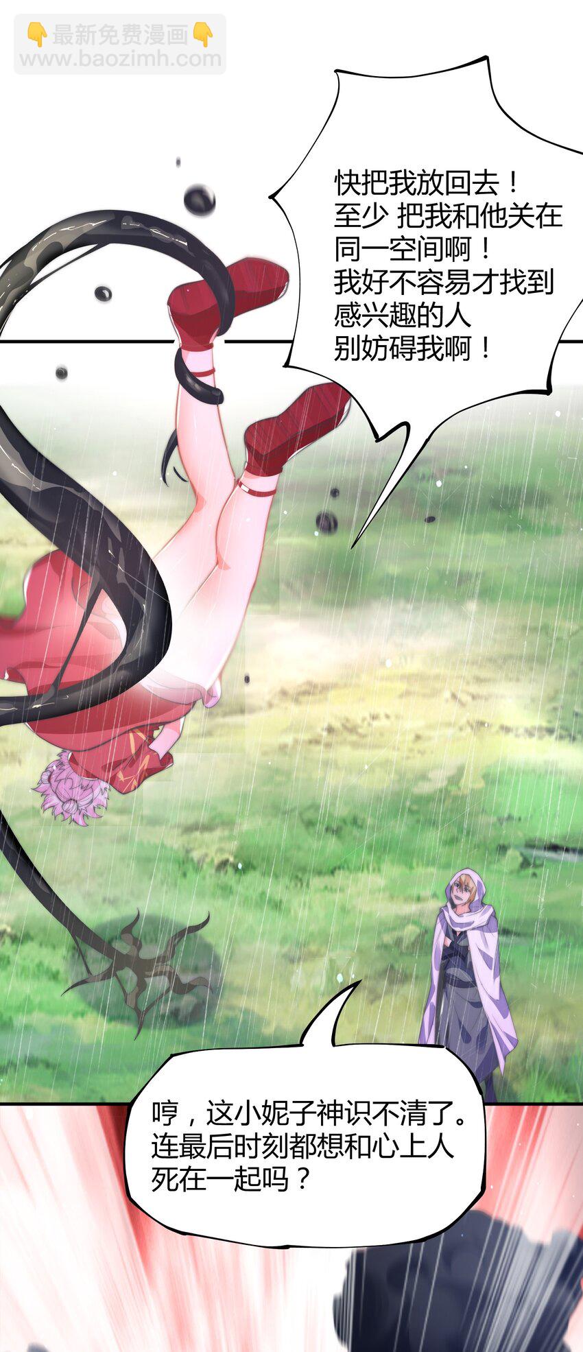 《渡劫之王》014 真火破毒煞 第34页