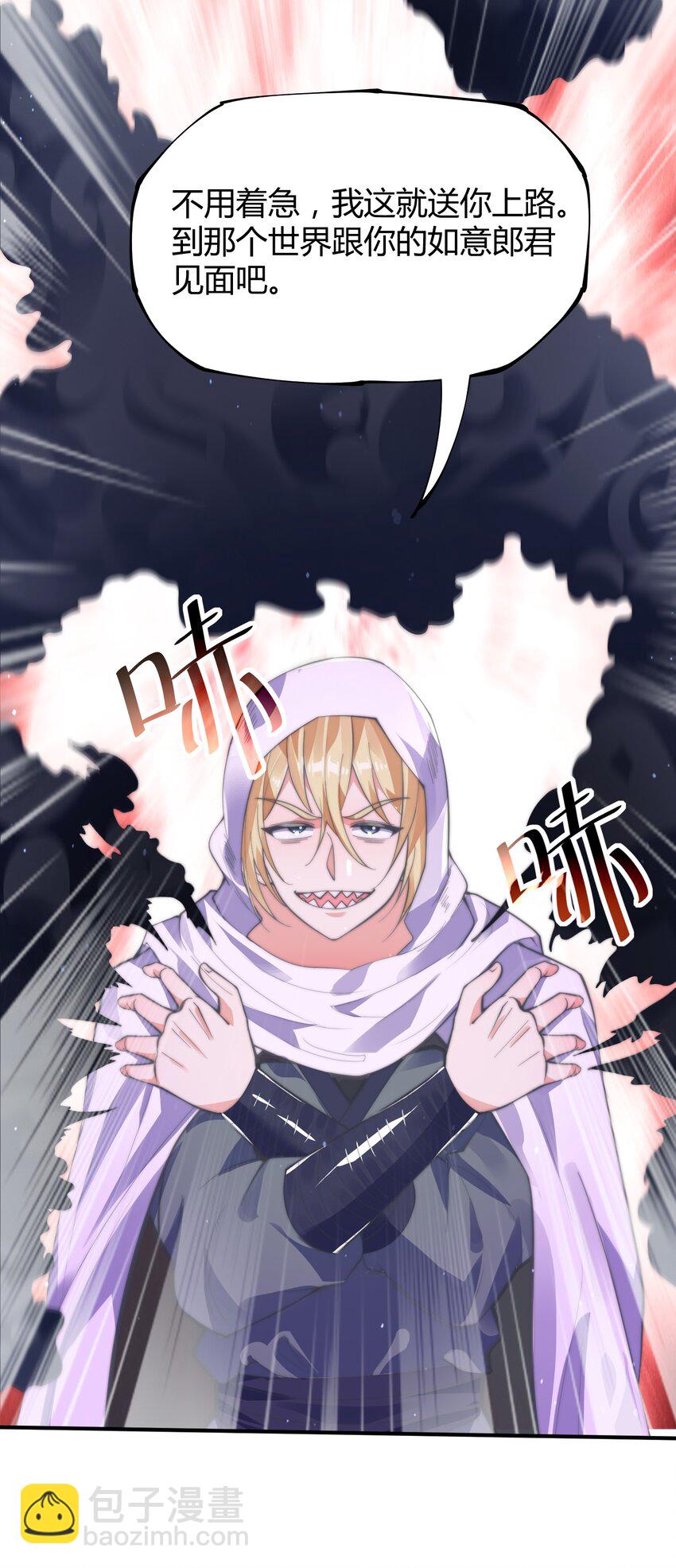 《渡劫之王》014 真火破毒煞 第35页
