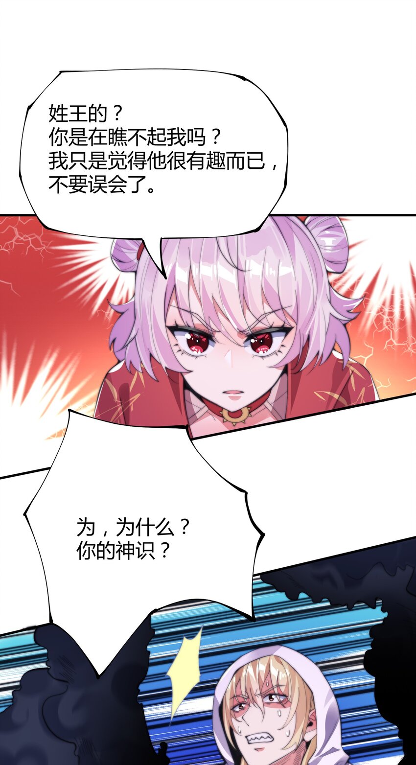 《渡劫之王》014 真火破毒煞 第38页