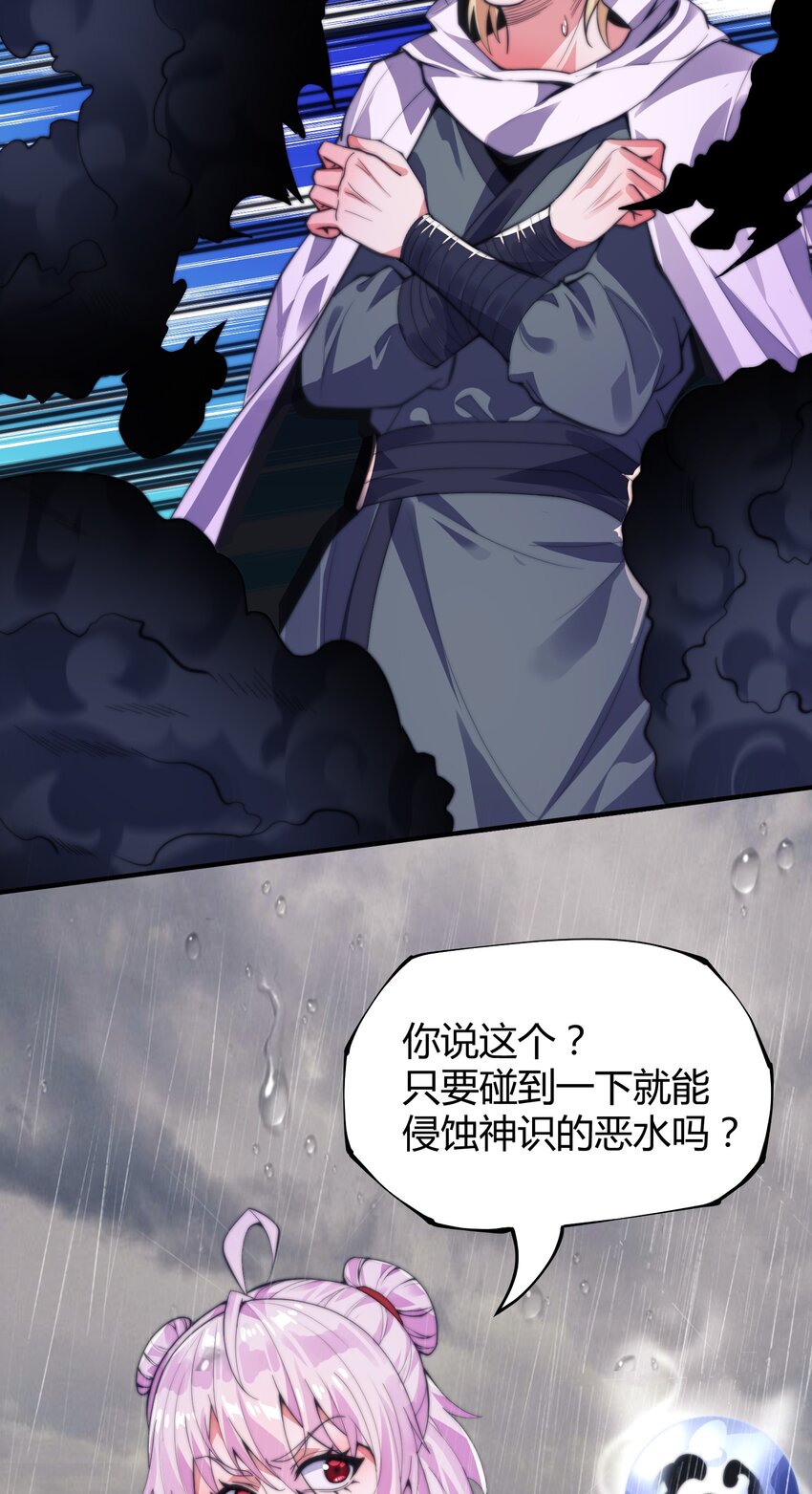 《渡劫之王》014 真火破毒煞 第39页