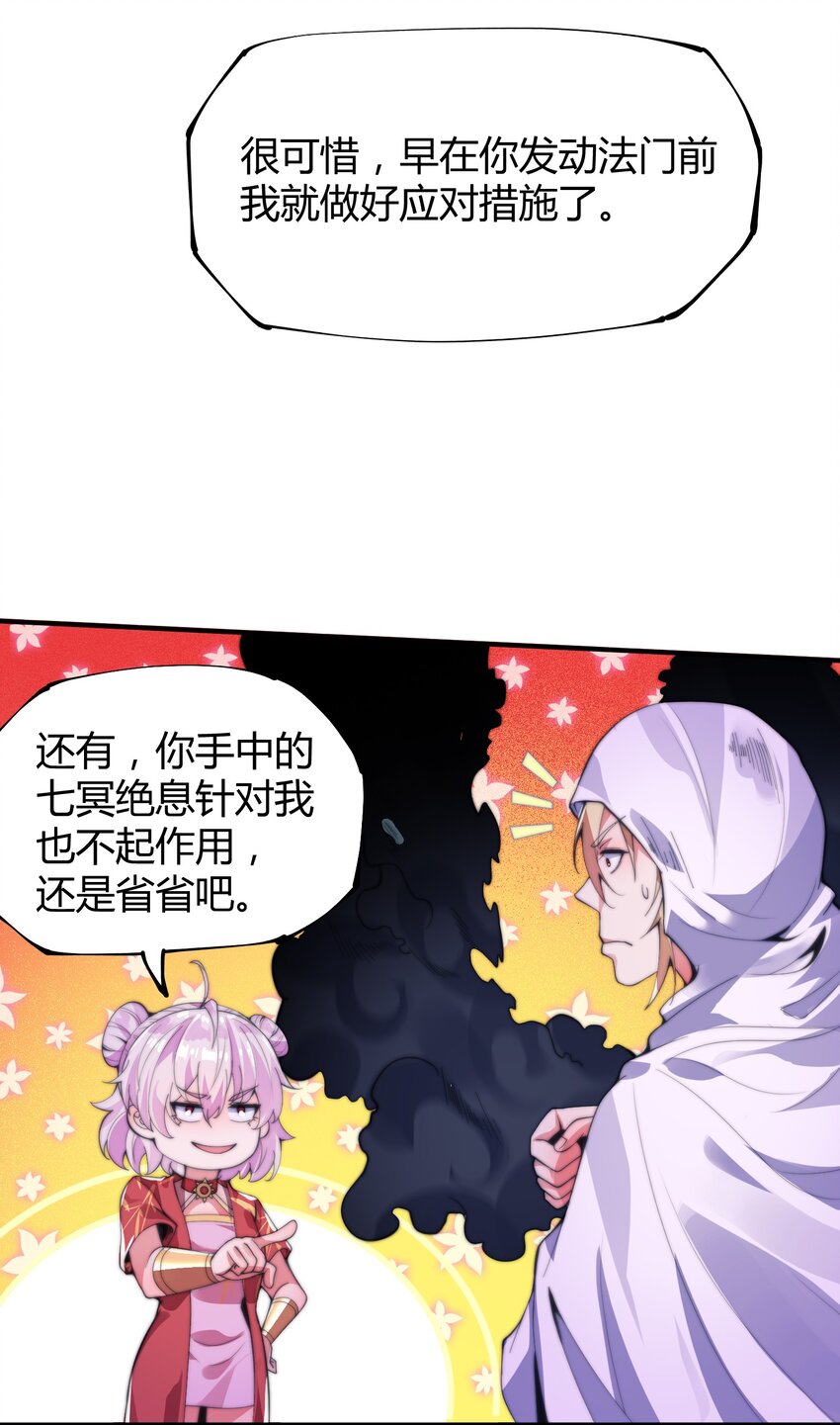 《渡劫之王》014 真火破毒煞 第41页