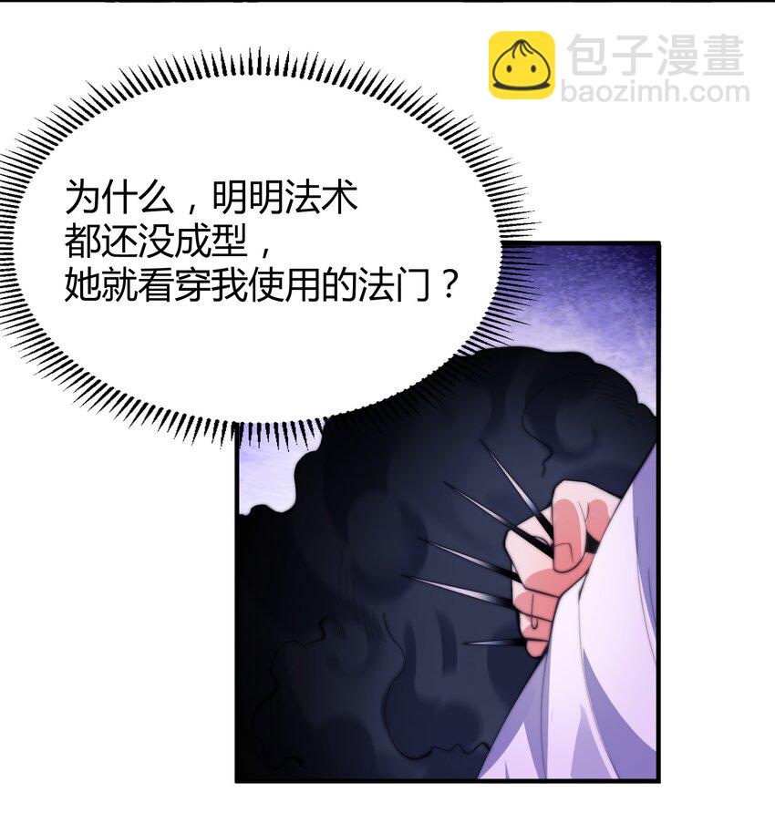 《渡劫之王》014 真火破毒煞 第42页