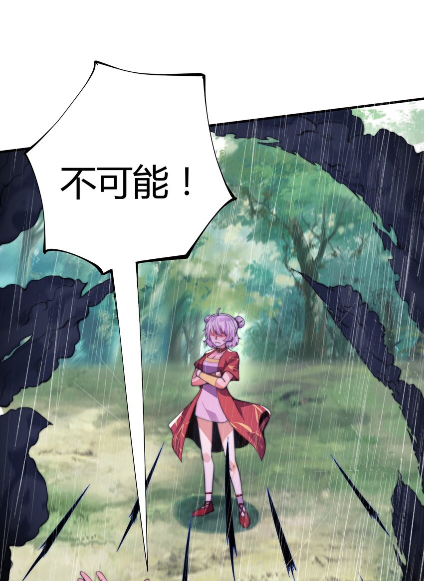 《渡劫之王》014 真火破毒煞 第44页
