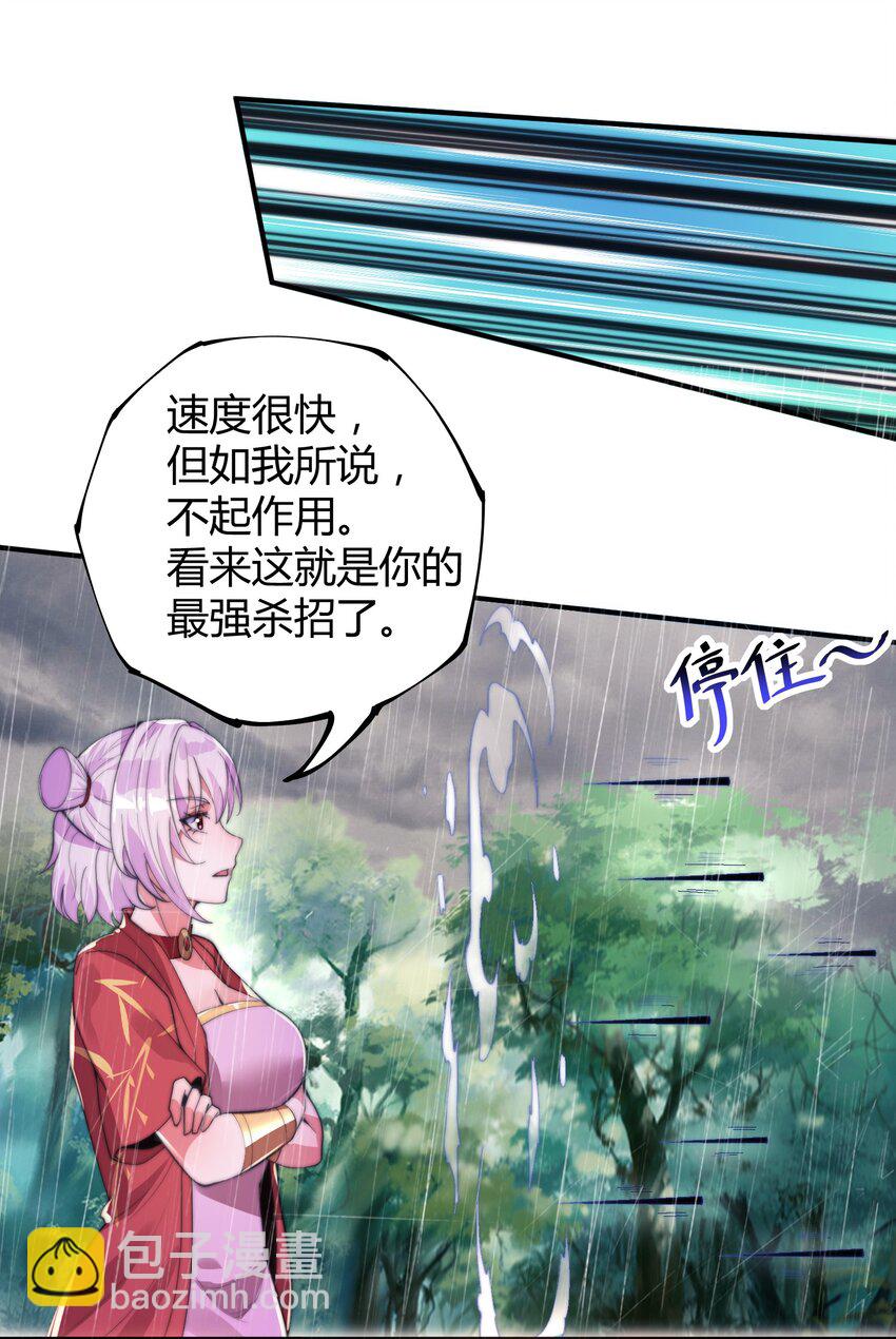 《渡劫之王》014 真火破毒煞 第46页