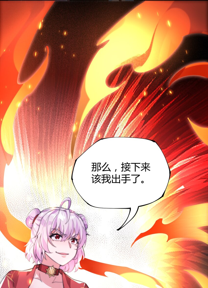 《渡劫之王》014 真火破毒煞 第47页