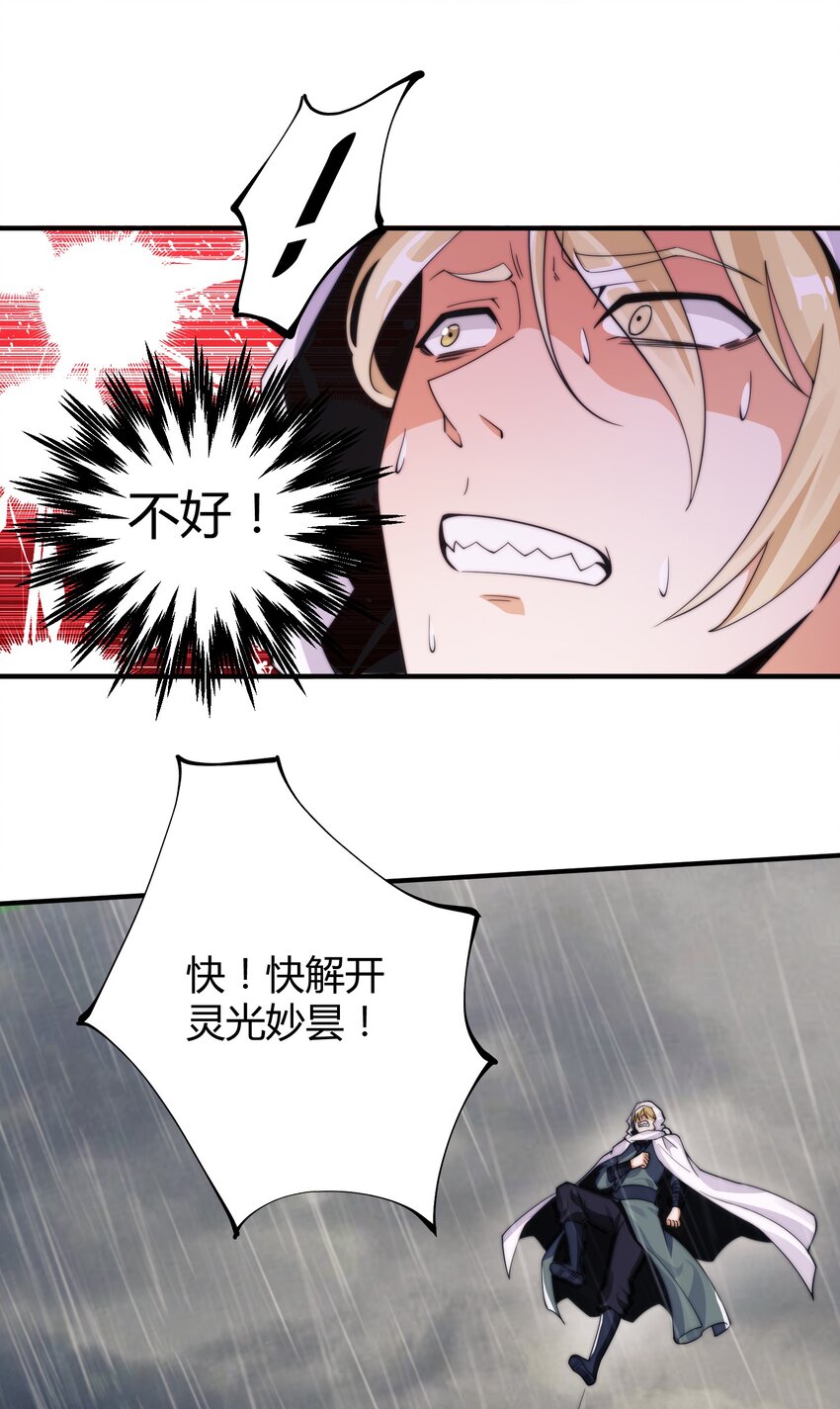 《渡劫之王》014 真火破毒煞 第49页