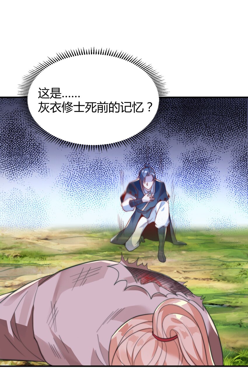 《渡劫之王》013 莫名融合的机缘 第10页